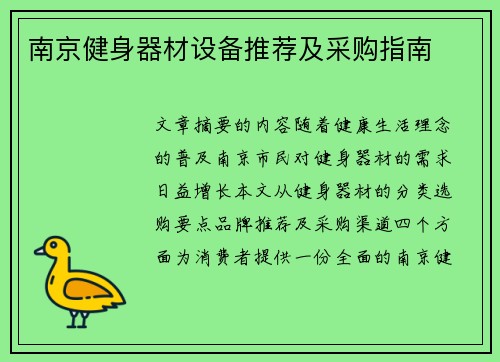 南京健身器材设备推荐及采购指南