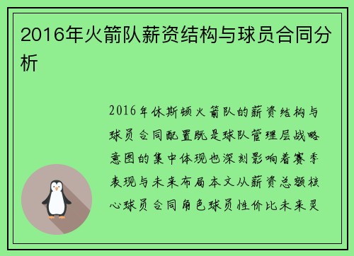 2016年火箭队薪资结构与球员合同分析