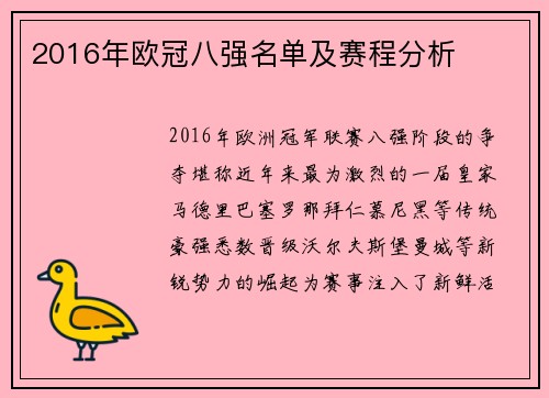 2016年欧冠八强名单及赛程分析